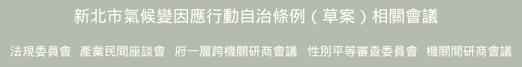 會議記錄